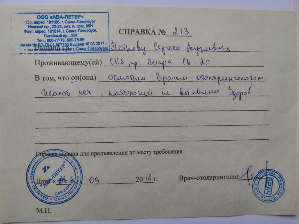 справка отоларинголога