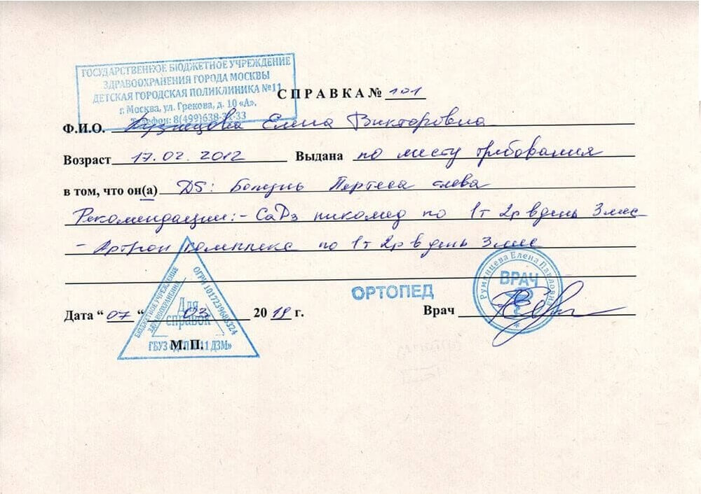 справка ортопеда